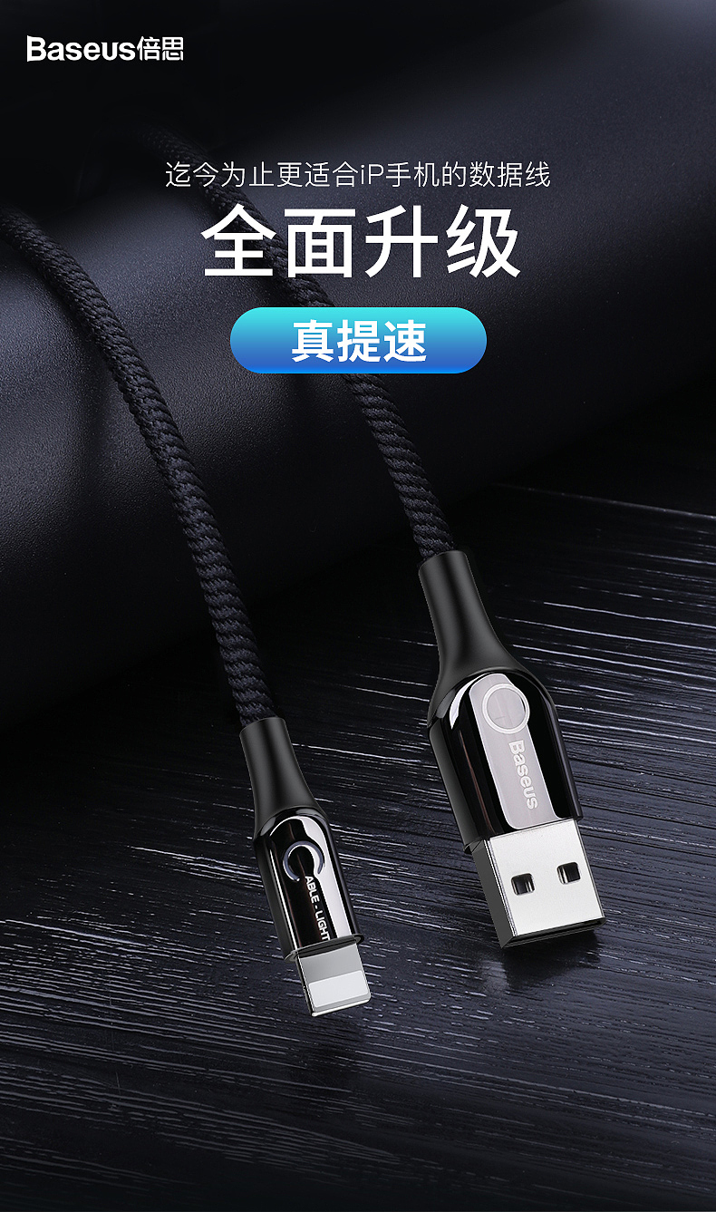 倍思 c形灯智能断电数据线 详情页