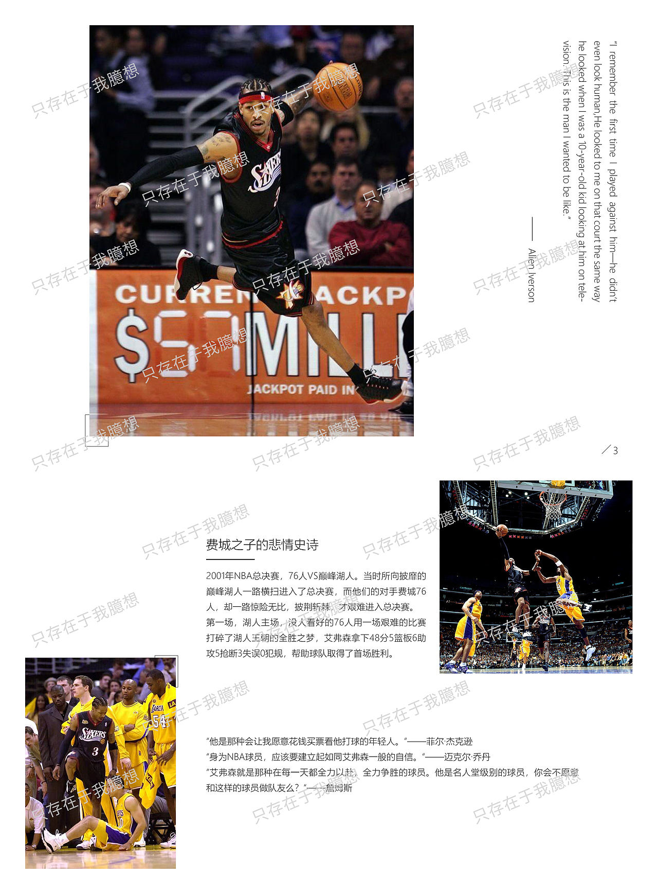 nba球星杂志页-AI