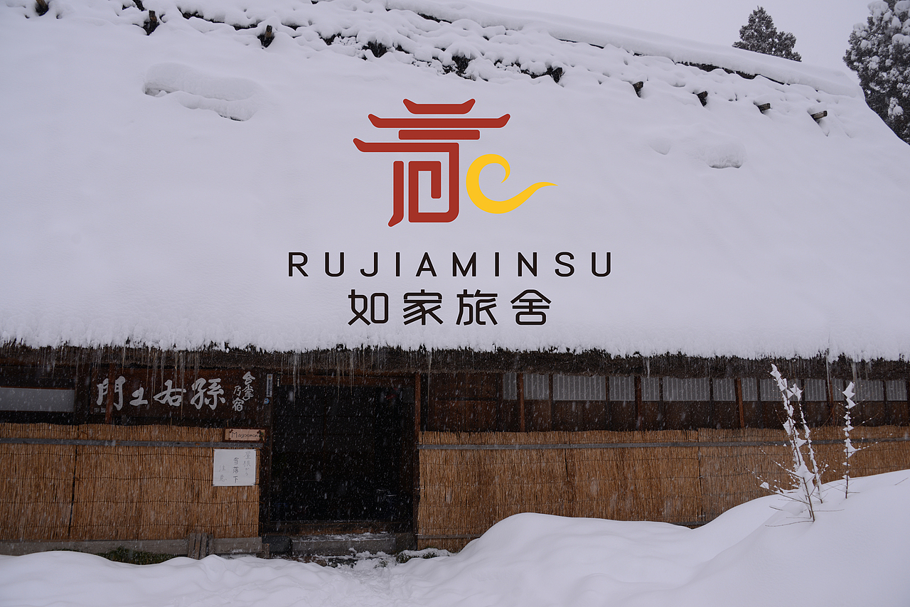 简约高级大气民宿酒店旅社招牌logo定制