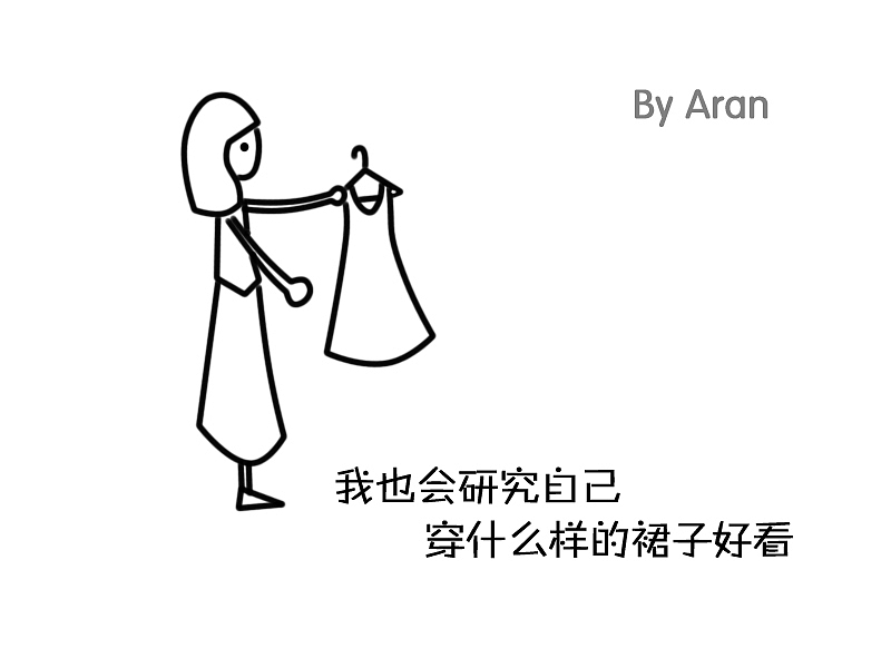 我是工科女