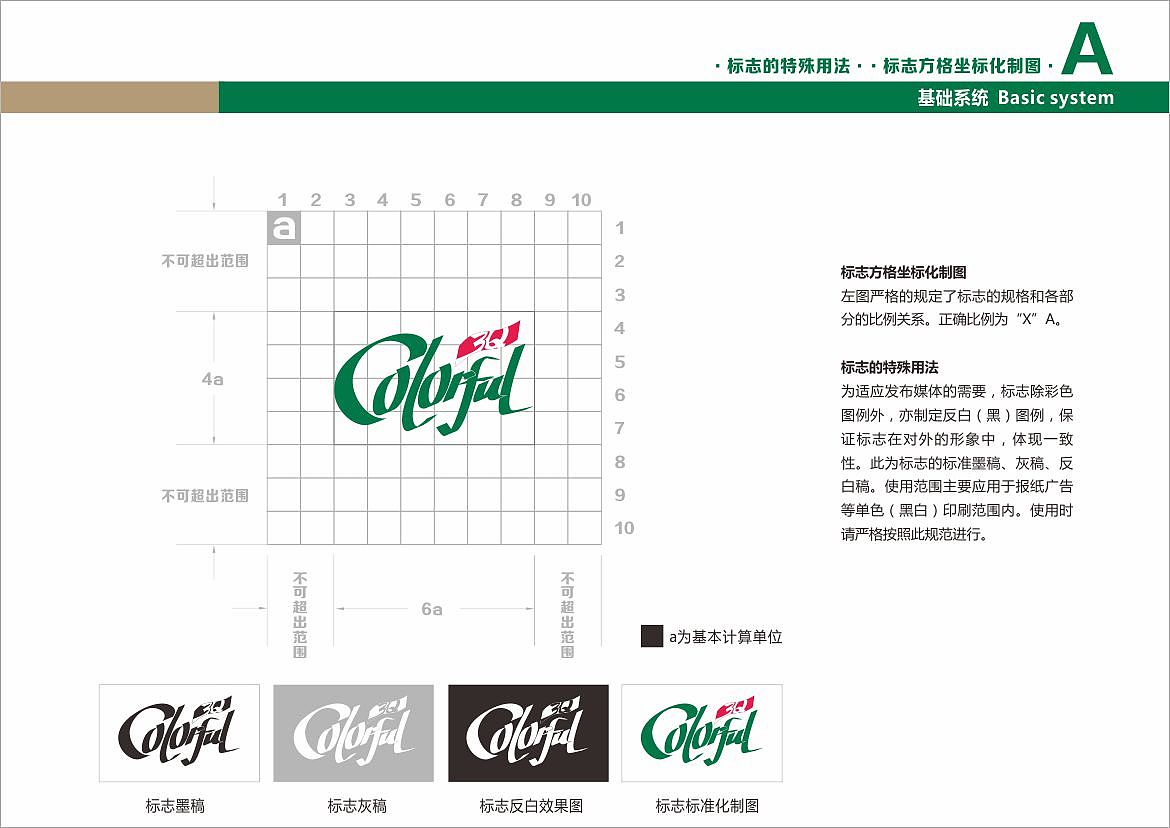 3qcolorful冷饮店vi手册