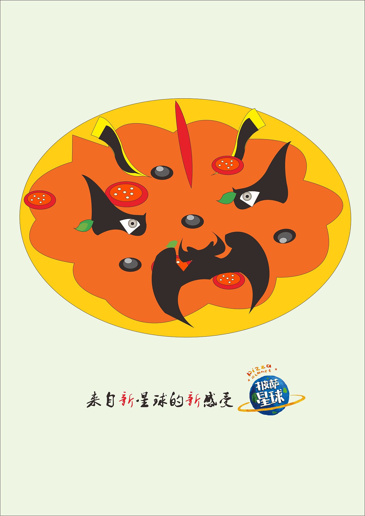 披萨海报 美食招贴 披萨星球大学生广告设计 - 原创作品 - 站酷(zcool
