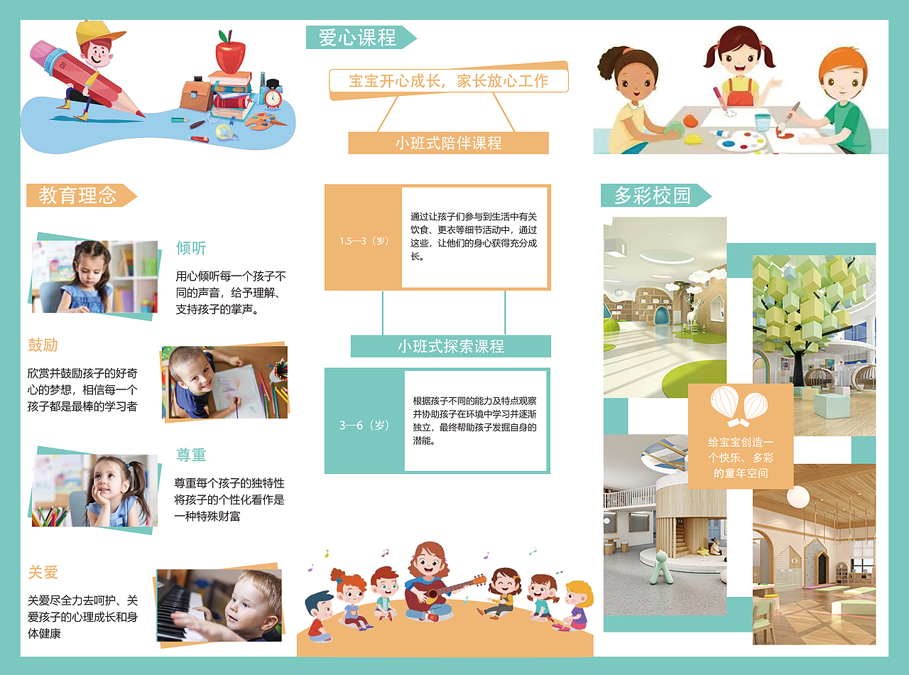幼儿教育三折页