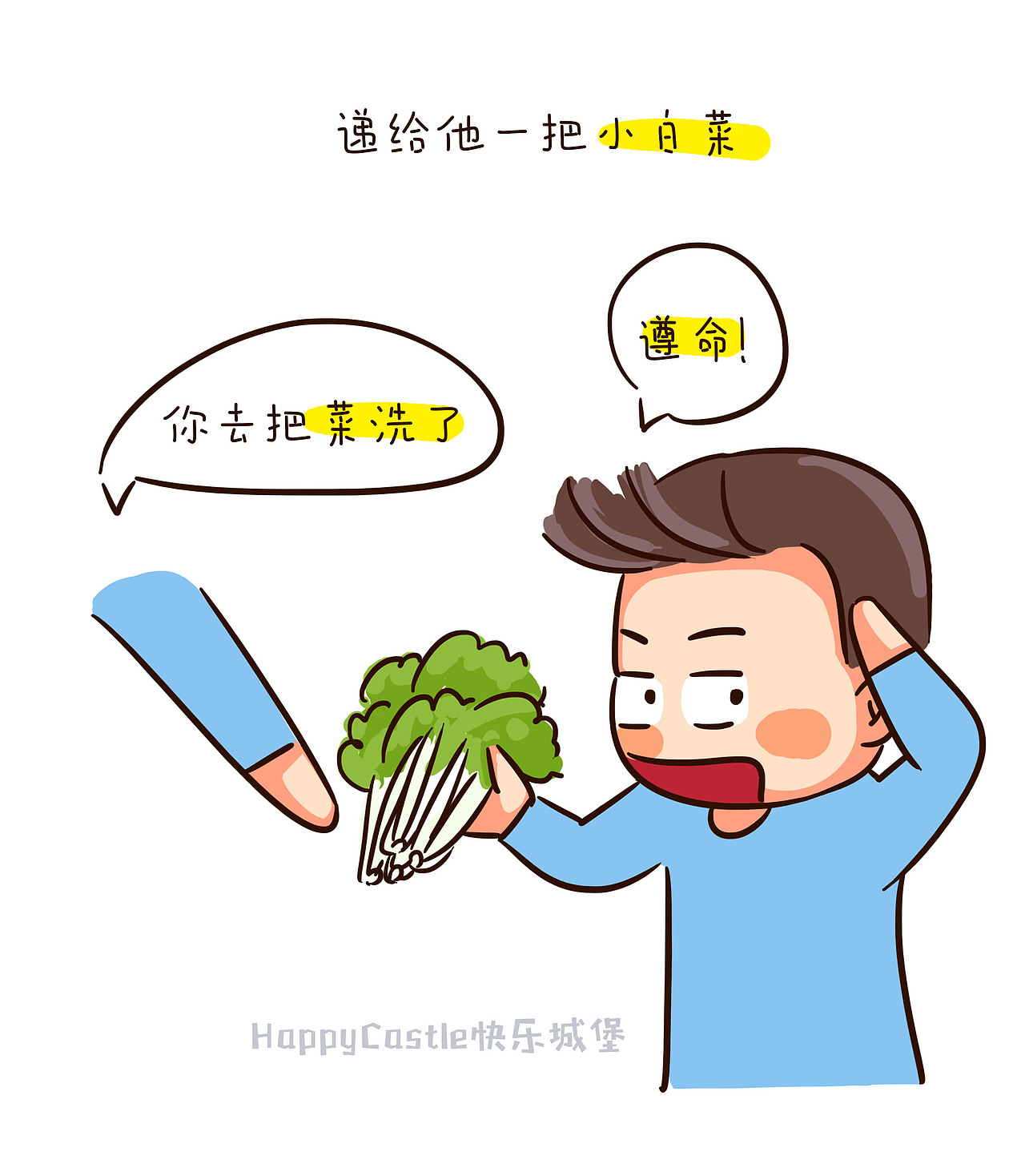 吐槽老公的日常