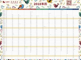 2018年年历（少儿版）