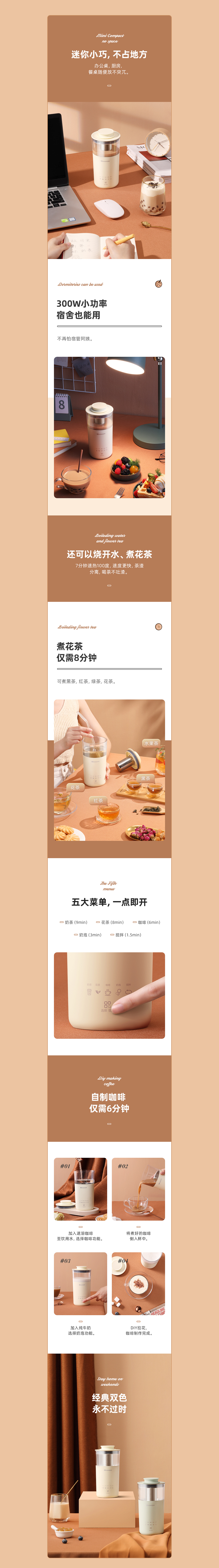 磨客奶茶机详情页