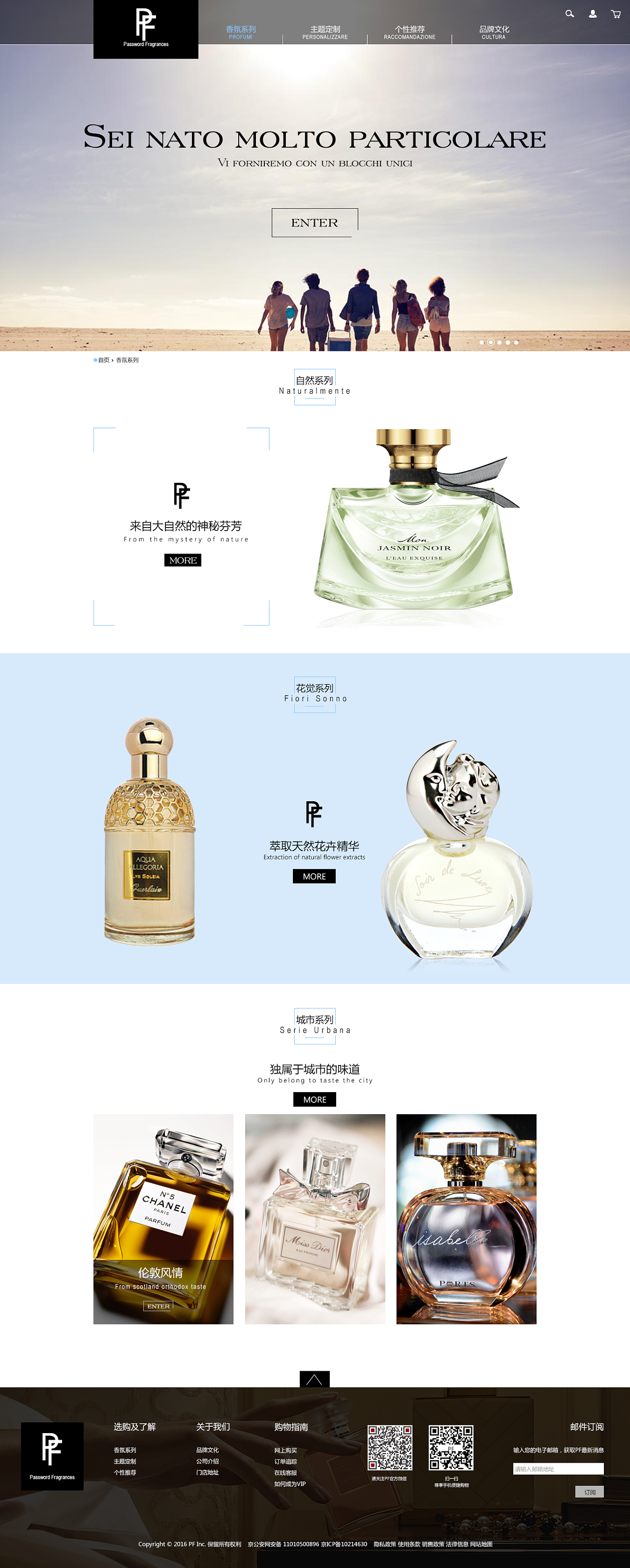 pf香水系列电商网站