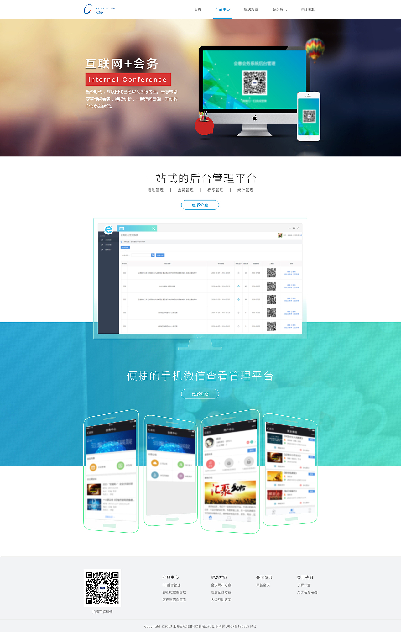会务系统官网（图ZNzUxMzEzMTI=） - 企业官网 - 站酷设计师会飞的鱼Q原创素材 - 站酷ZCOOL