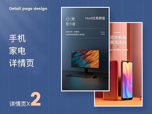 手机，电脑屏幕详情页