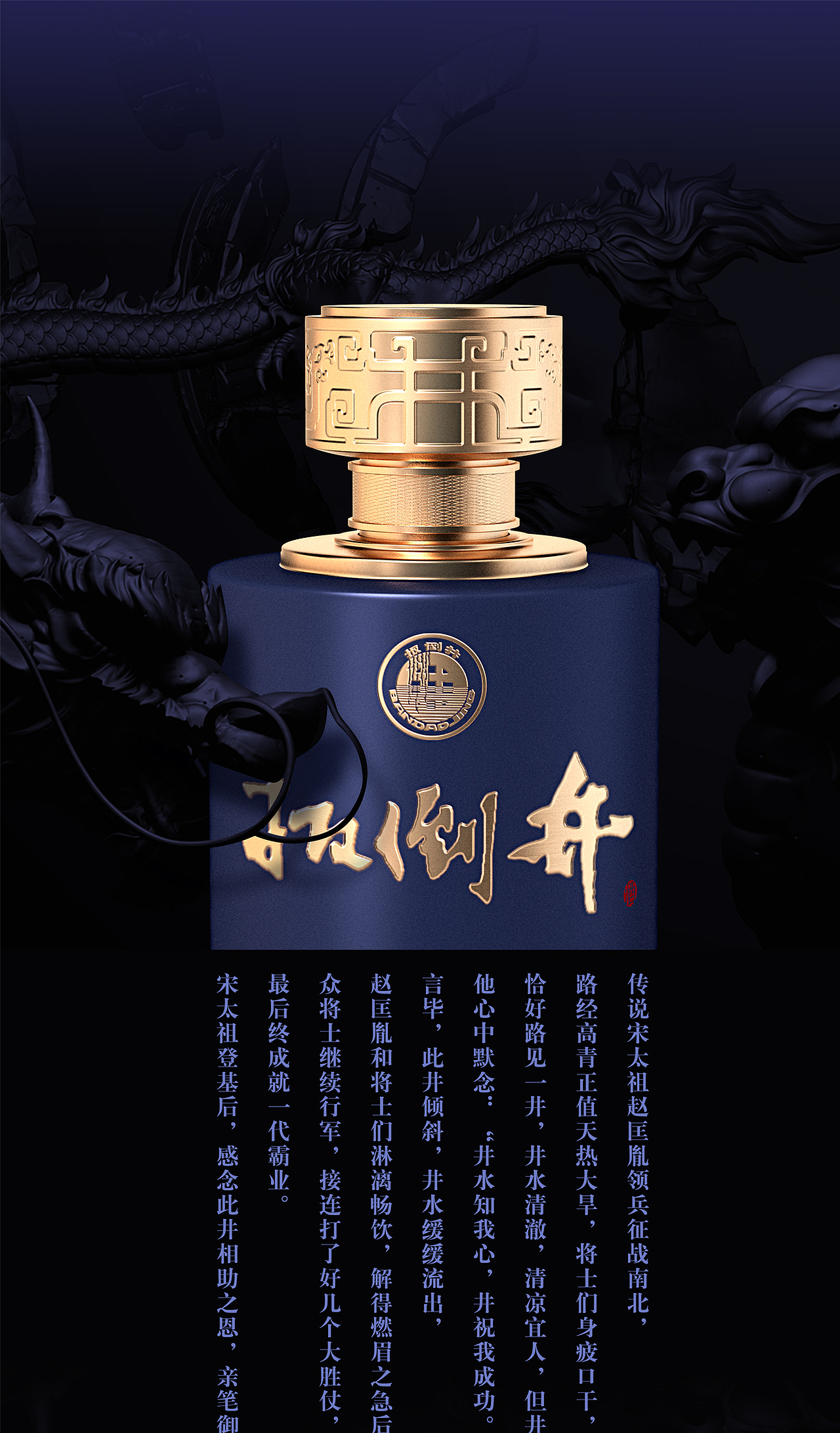 扳倒井——白酒包装设计