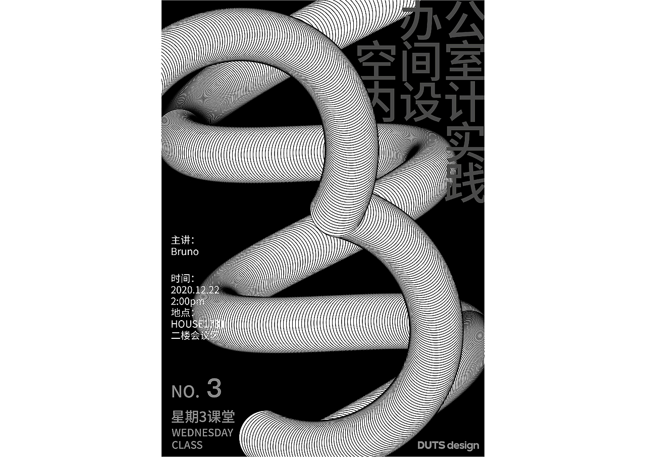 Wednesday Class DUTS星期三课堂 2020