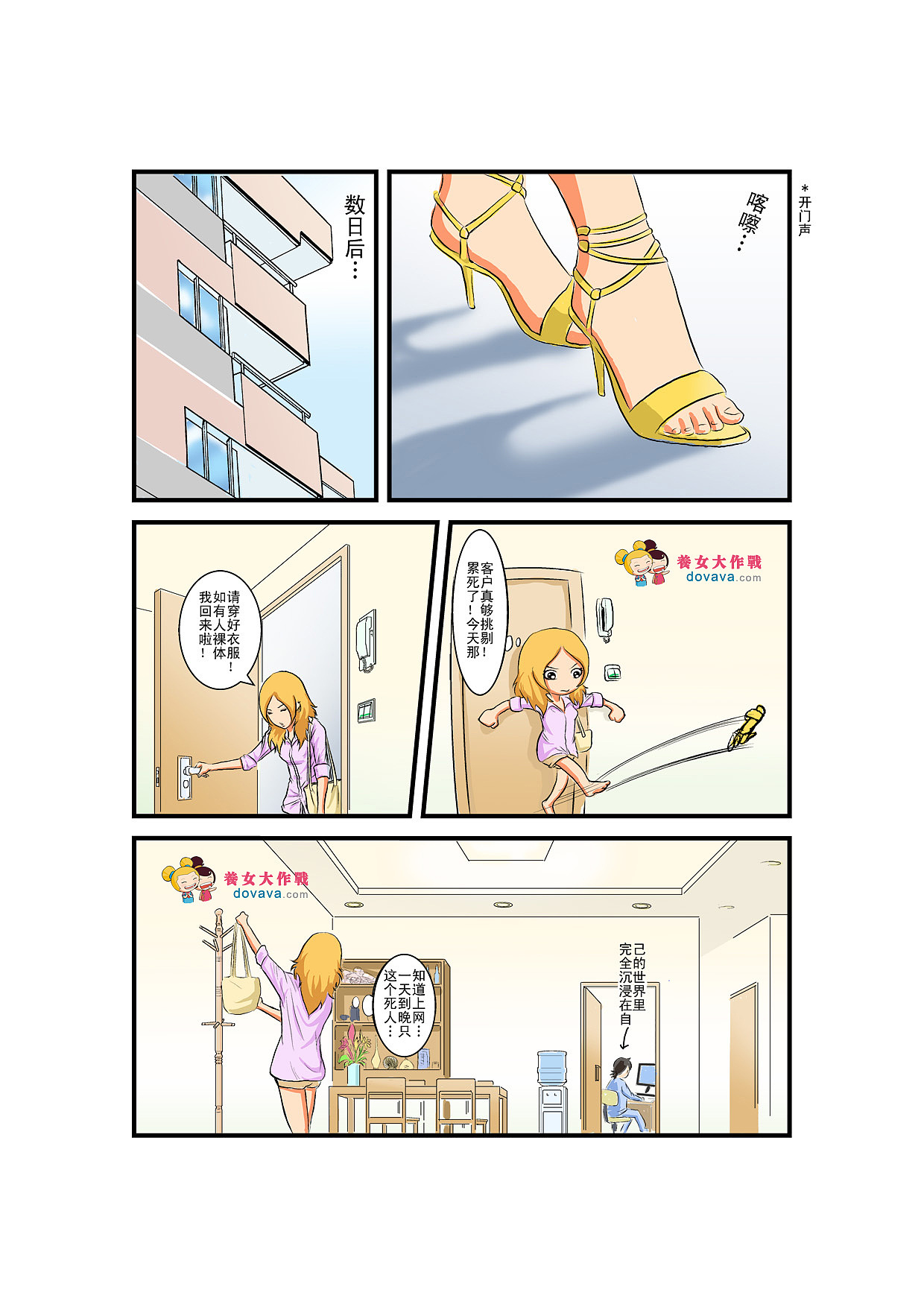 《养女大作战诞生篇》第二话