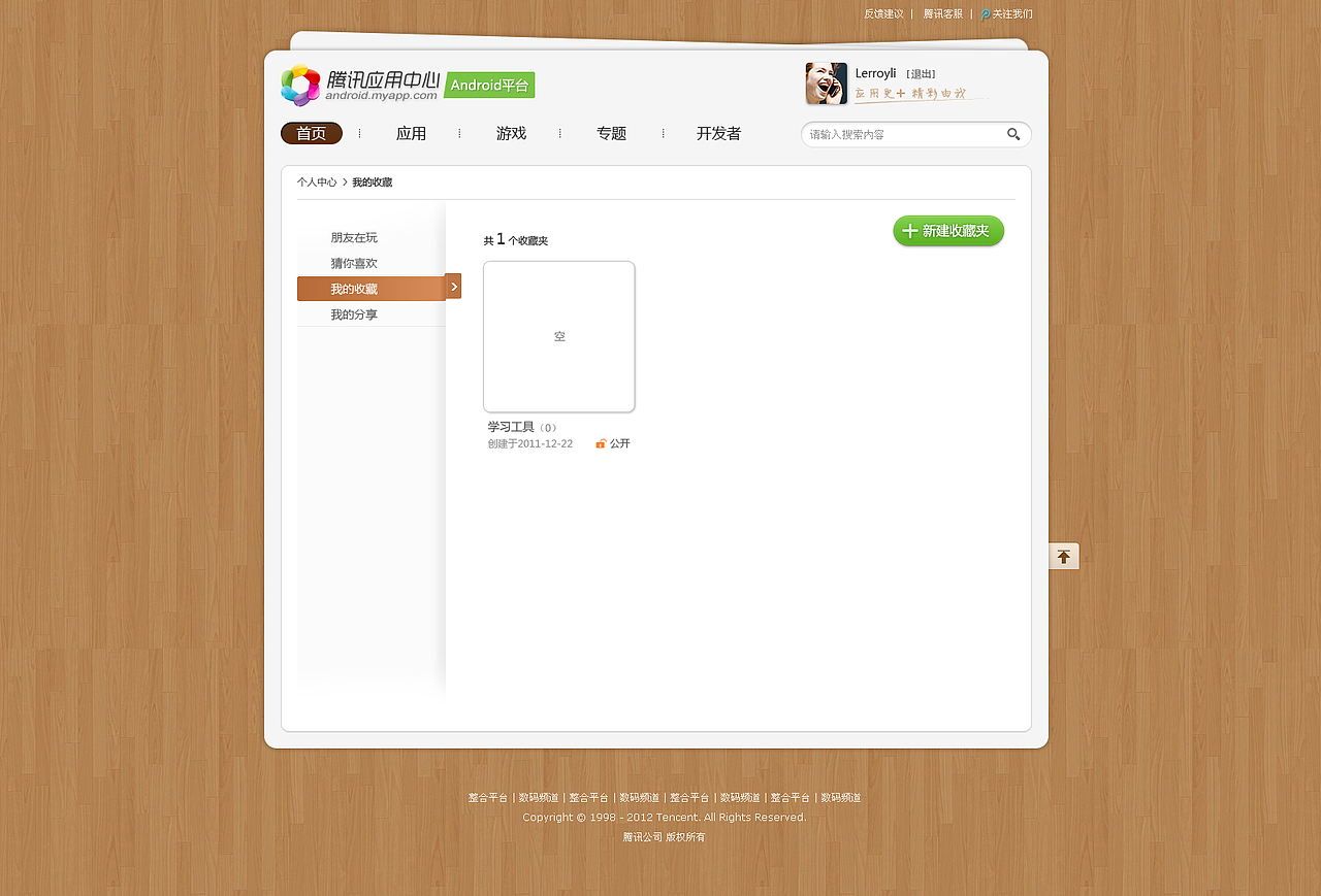 腾讯应用宝官网（图ZMTA2NDI4MDg=） - 企业官网 - 站酷设计师维咖品牌设计原创素材 - 站酷ZCOOL