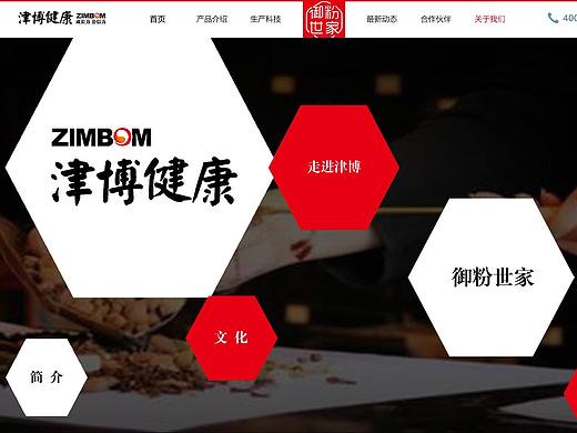 公司网页（关于我们）设计