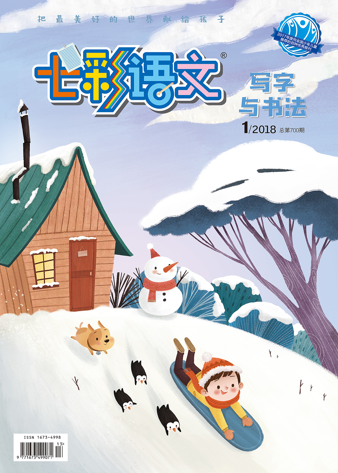 七彩语文封面图