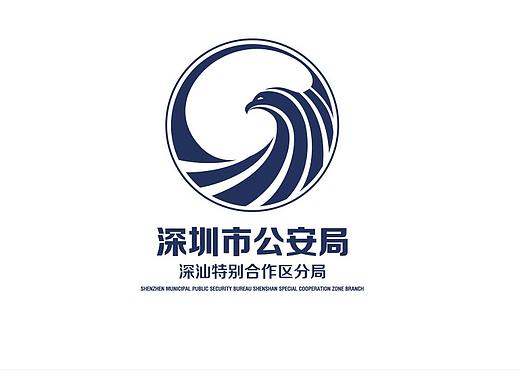 深汕公安局LOGO 飞机稿