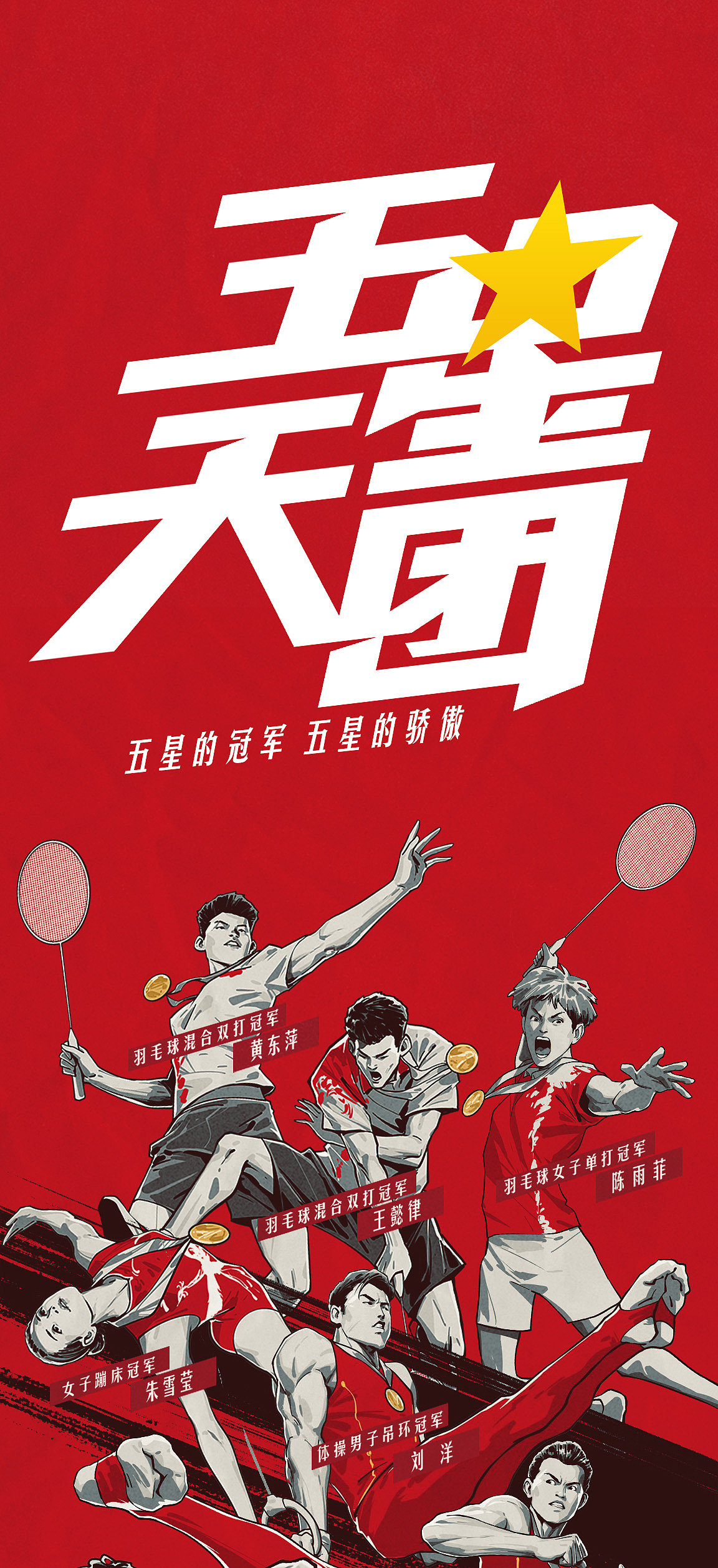 《中国大片》快手奥运系列海报(图ZMjY2MDQwNjIw) - 商业插画 - 站酷设计师AIFI矮肥才华有限原创素材 - 站酷ZCOOL