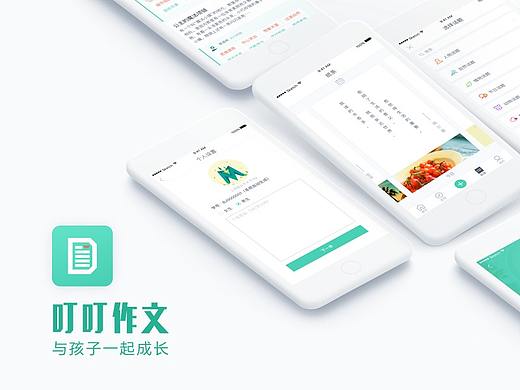 叮叮作文-学生端APP