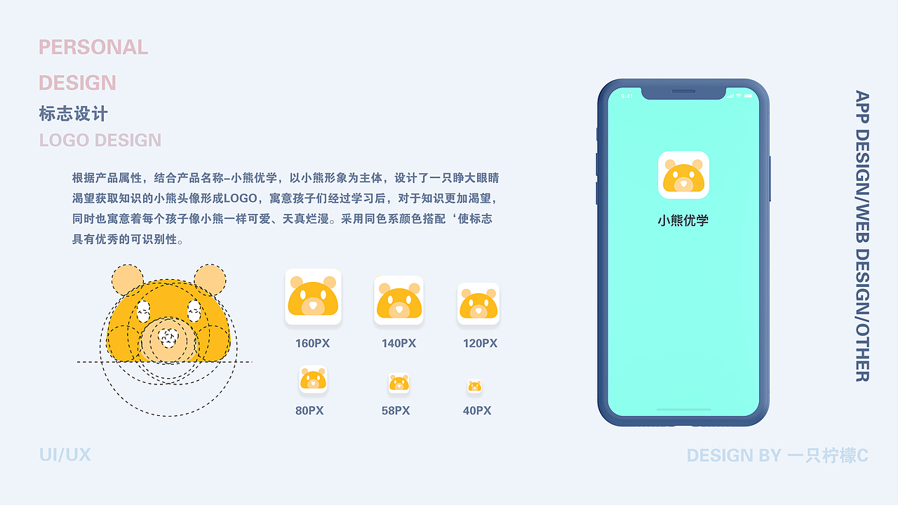 《小熊优学》APP