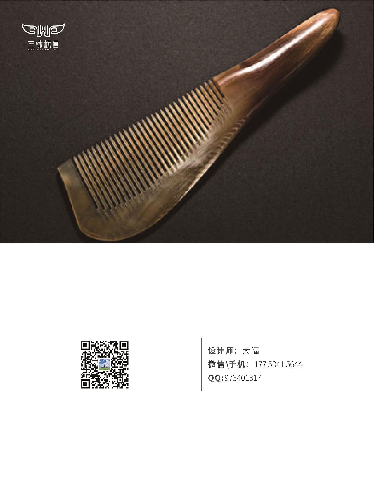 有需要,logo,包装,吉祥物等设计,私聊我～创意元素:梳子,牛角,牛头