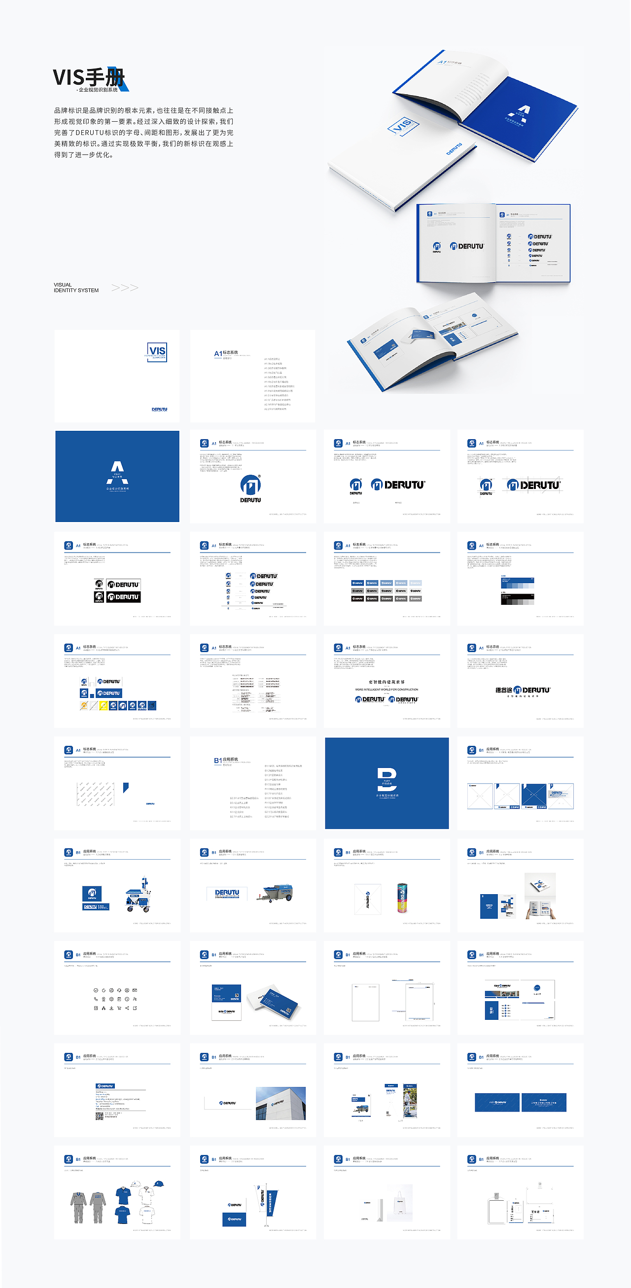 德睿途 | 2020工作简集