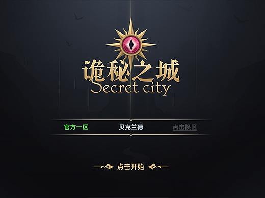 【诡秘之城】界面练习