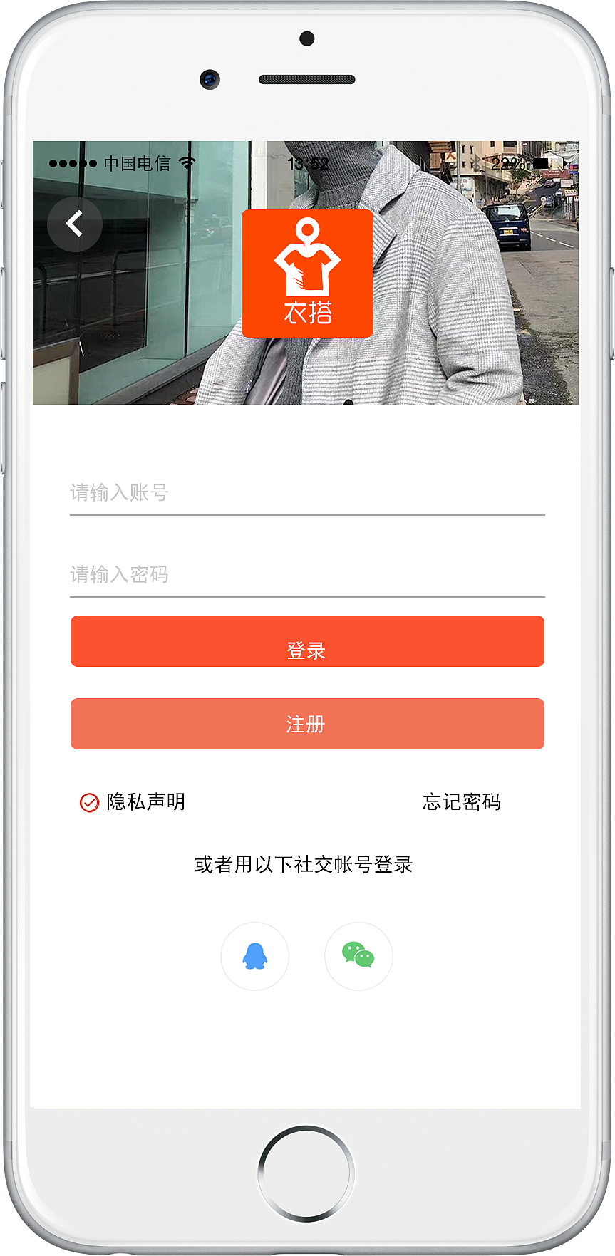 “衣搭”APP