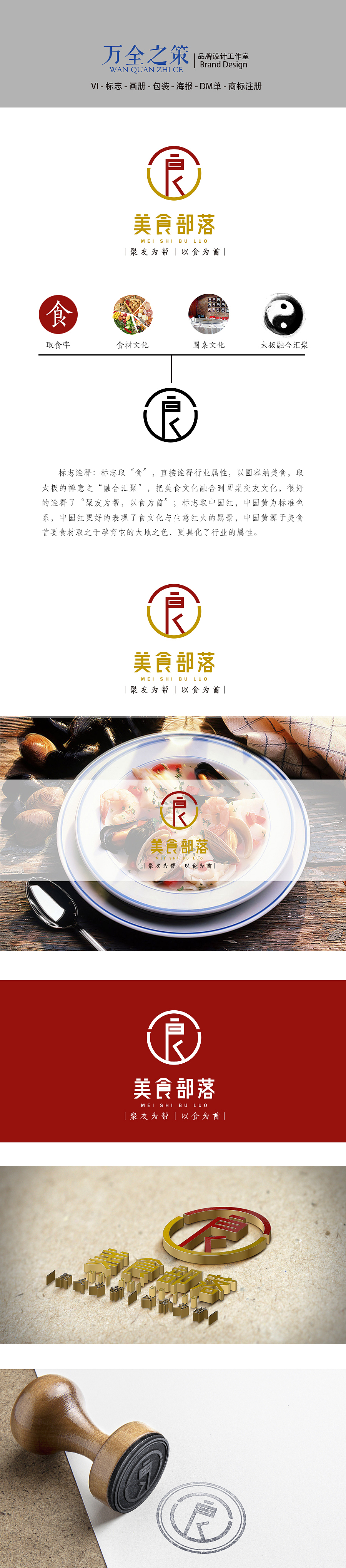 美食部落LOGO（图ZMzI0MTQyNTI=） - Logo - 站酷设计师善艺传媒原创素材 - 站酷ZCOOL