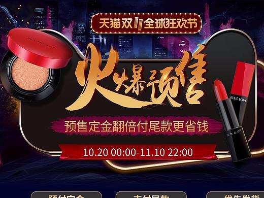 蓝色之恋双11预售页面2018（个人主页-ZMzA3NDM1NjQ=） - 电商 - 站酷设计师文星1224900968原创素材 - 站酷ZCOOL