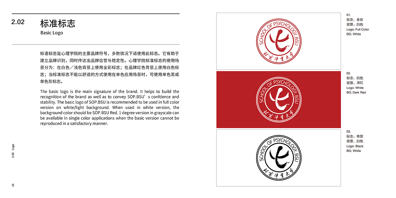 北京体育大学心理学院院徽视觉规范手册