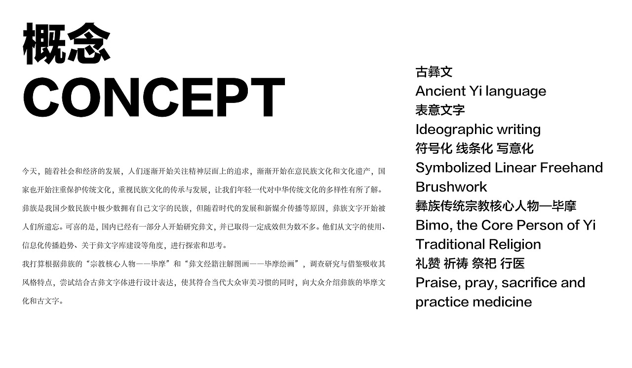 毕业设计——《古彝文与毕摩绘画组合设计》（图ZMTY4MTE4Njg0） - 字体/字形 - 站酷设计师巴橘大兔原创素材 - 站酷ZCOOL