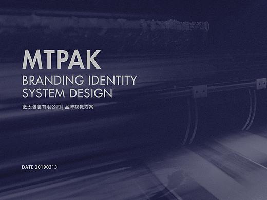 2019 | MTPAK 徽太包装 品牌设计