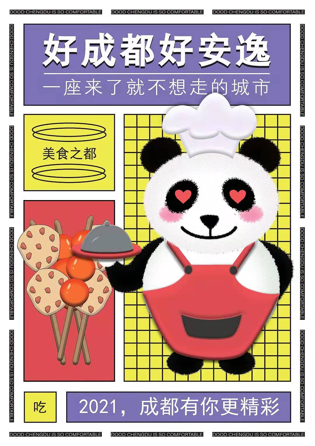好成都好安逸（图ZMjg2Njg2NzE2） - 海报 - 站酷设计师周L00原创素材 - 站酷ZCOOL