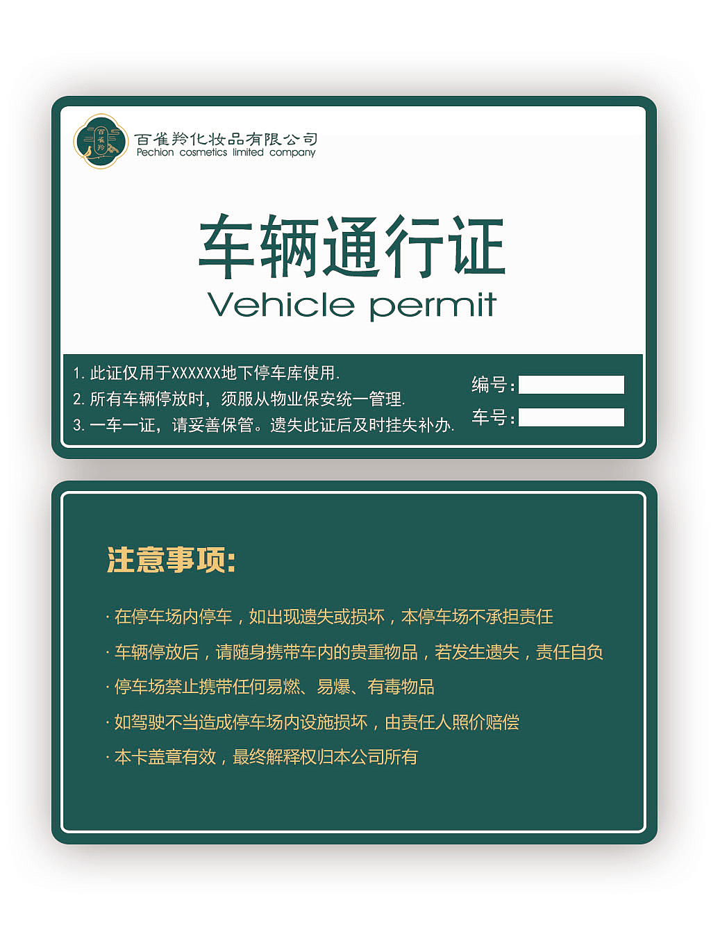 毕业设计百雀羚品牌形象再设计