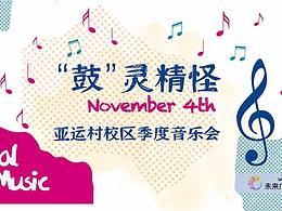 主题音乐会主视觉