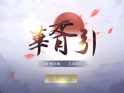 中国风