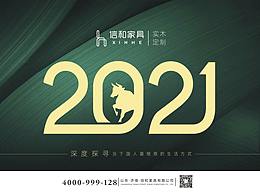 2021台历设计