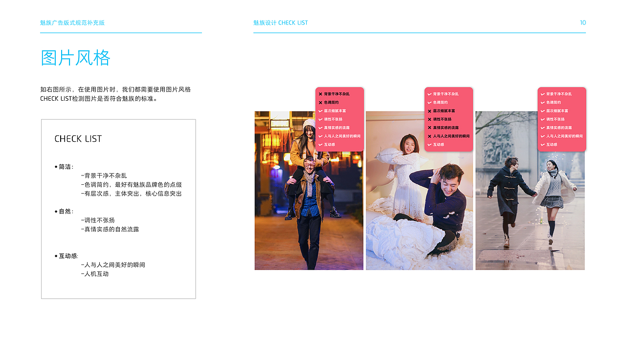 品牌 | 魅族广告规范补充版（图ZMTg0MTUyMzE2） - 品牌 - 站酷设计师SHEEHAN思恒原创素材 - 站酷ZCOOL