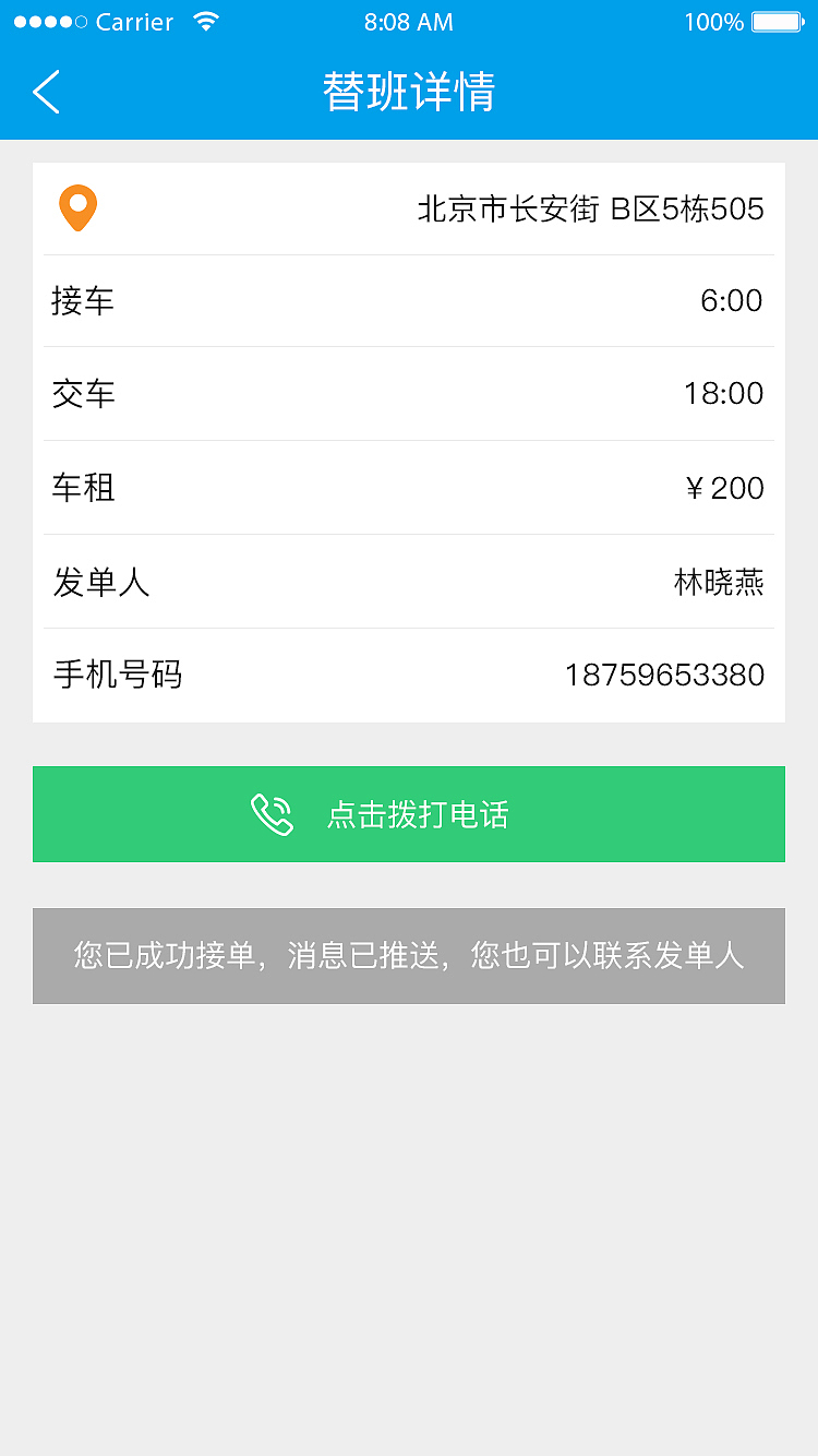 微司机APP界面设计