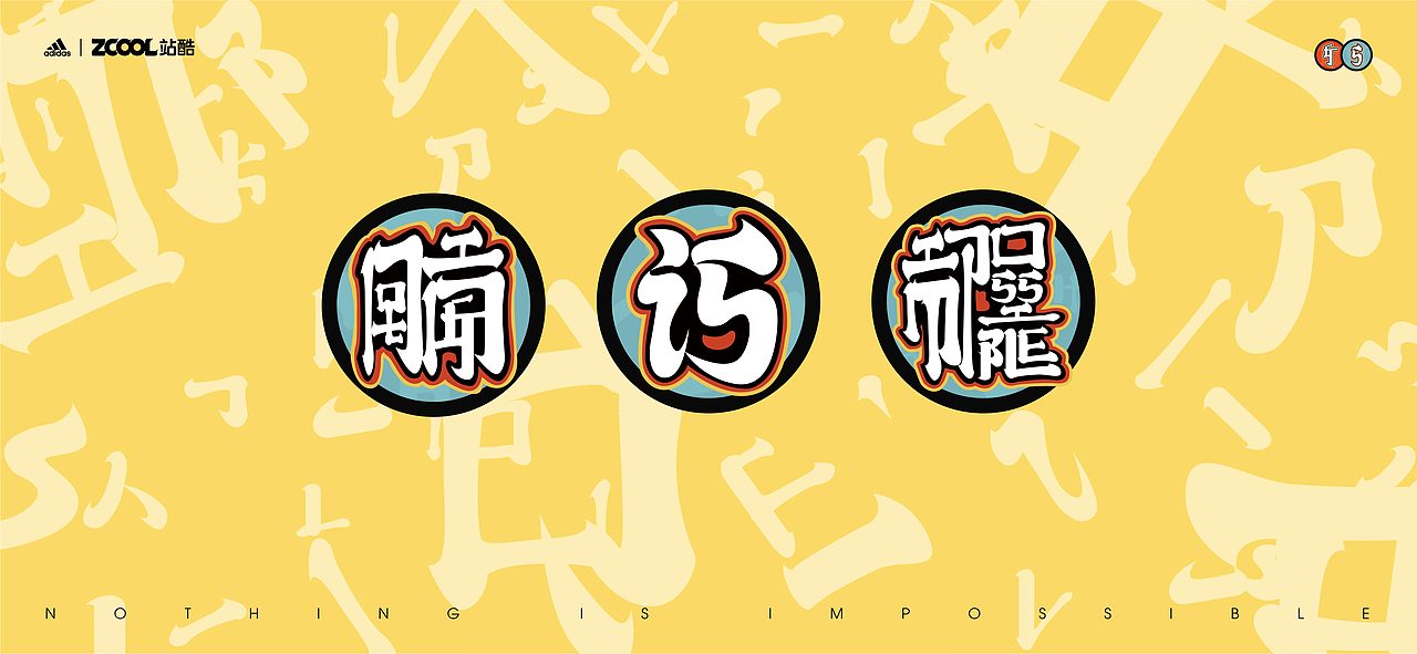 轻巧、稳重、若仙（图ZMjgyMzc0OTQw） - 字体/字形 - 站酷设计师ShuaishuaiDesgin原创素材 - 站酷ZCOOL