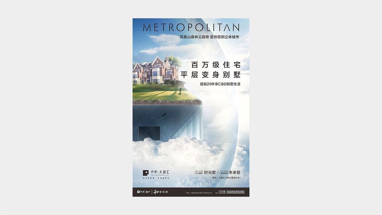 成都保利大都会（图ZNjkxMTQ1MzI=） - 宣传物料 - 站酷设计师hunmer原创素材 - 站酷ZCOOL