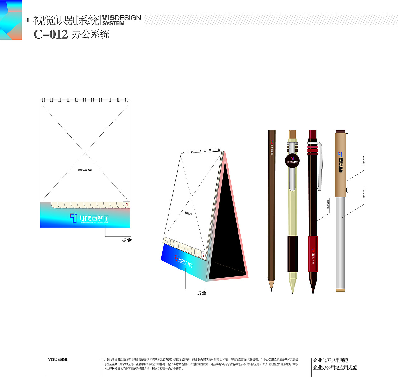 期遇西餐厅 VI手册（图ZMTIxOTUxMzU2） - 宣传物料 - 站酷设计师崔小野原创素材 - 站酷ZCOOL