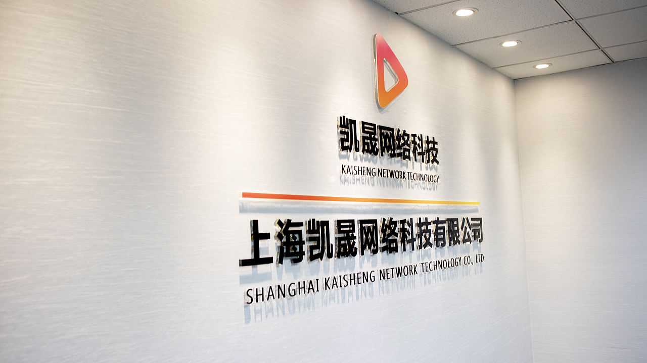 凯晟网络科技文化墙
