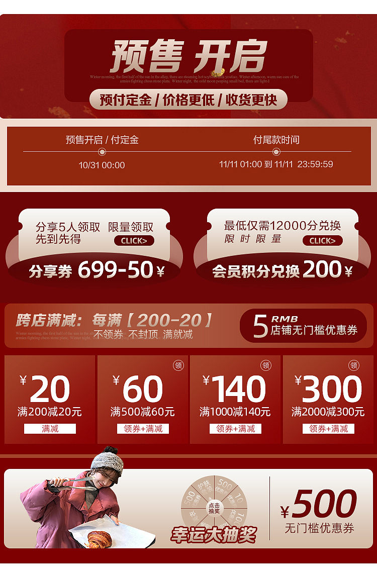 作品集 — 11.11手机端首页排版 ( BIGKING大金家 )