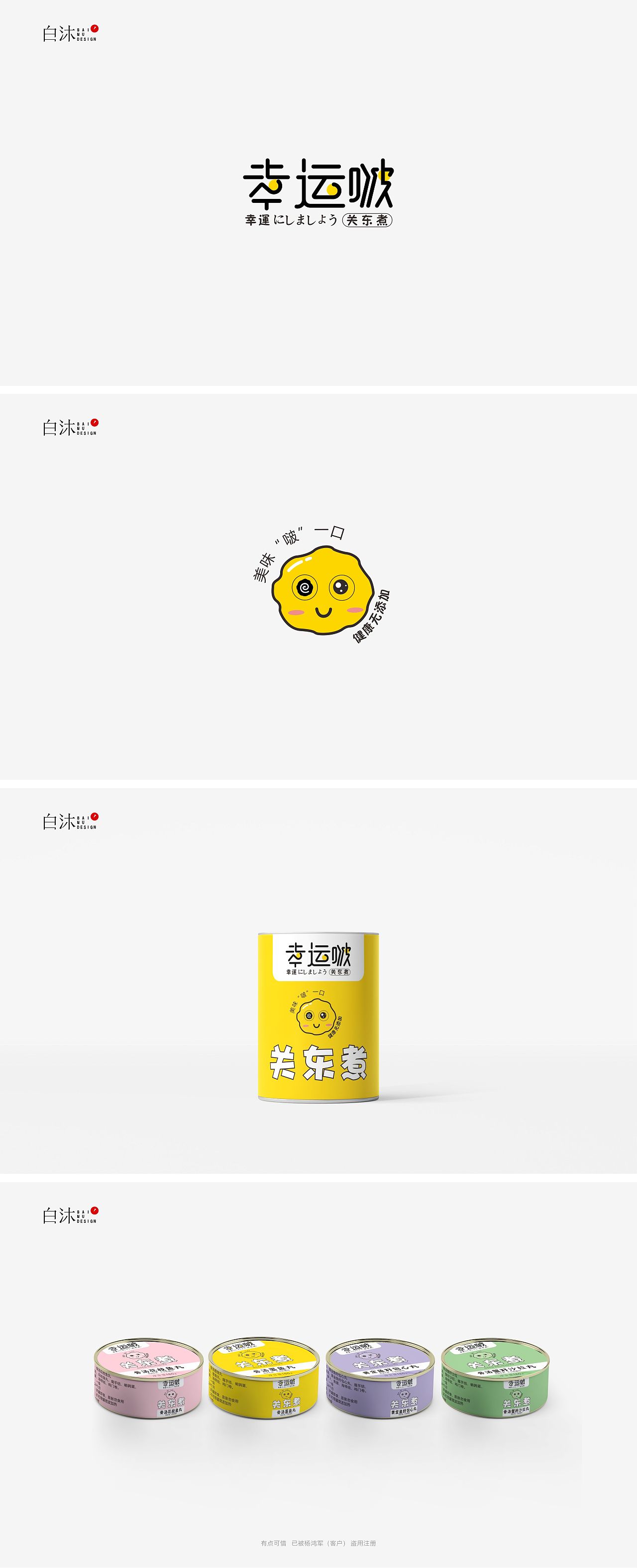 幸运波-关东煮（图ZMjMxMTYxOTU2） - 品牌 - 站酷设计师白沐BAIMU原创素材 - 站酷ZCOOL