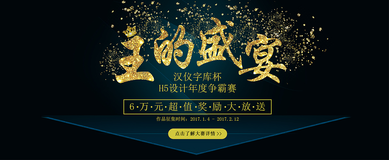 王的盛宴（图ZNzUyOTc2MjA=） - 运营设计 - 站酷设计师吾将上下而求索UI原创素材 - 站酷ZCOOL
