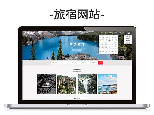 PC界面-旅游住宿网站