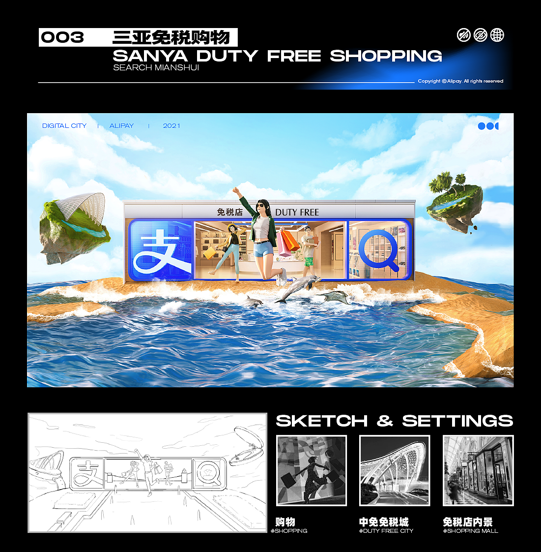 KV | 支付宝数字城市