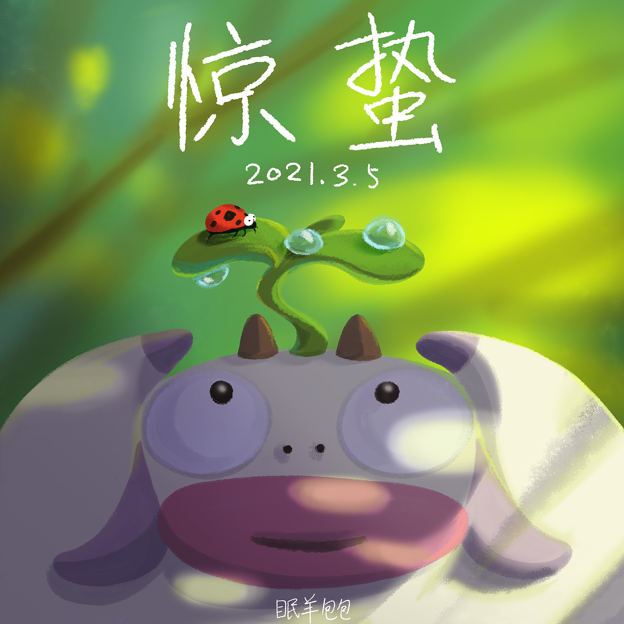 眠羊包包｜春季插畫總結(jié)（圖ZMjUzMTU0Nzky） - 藝術(shù)插畫 - 站酷設(shè)計(jì)師侃茹侃侃原創(chuàng)素材 - 站酷ZCOOL