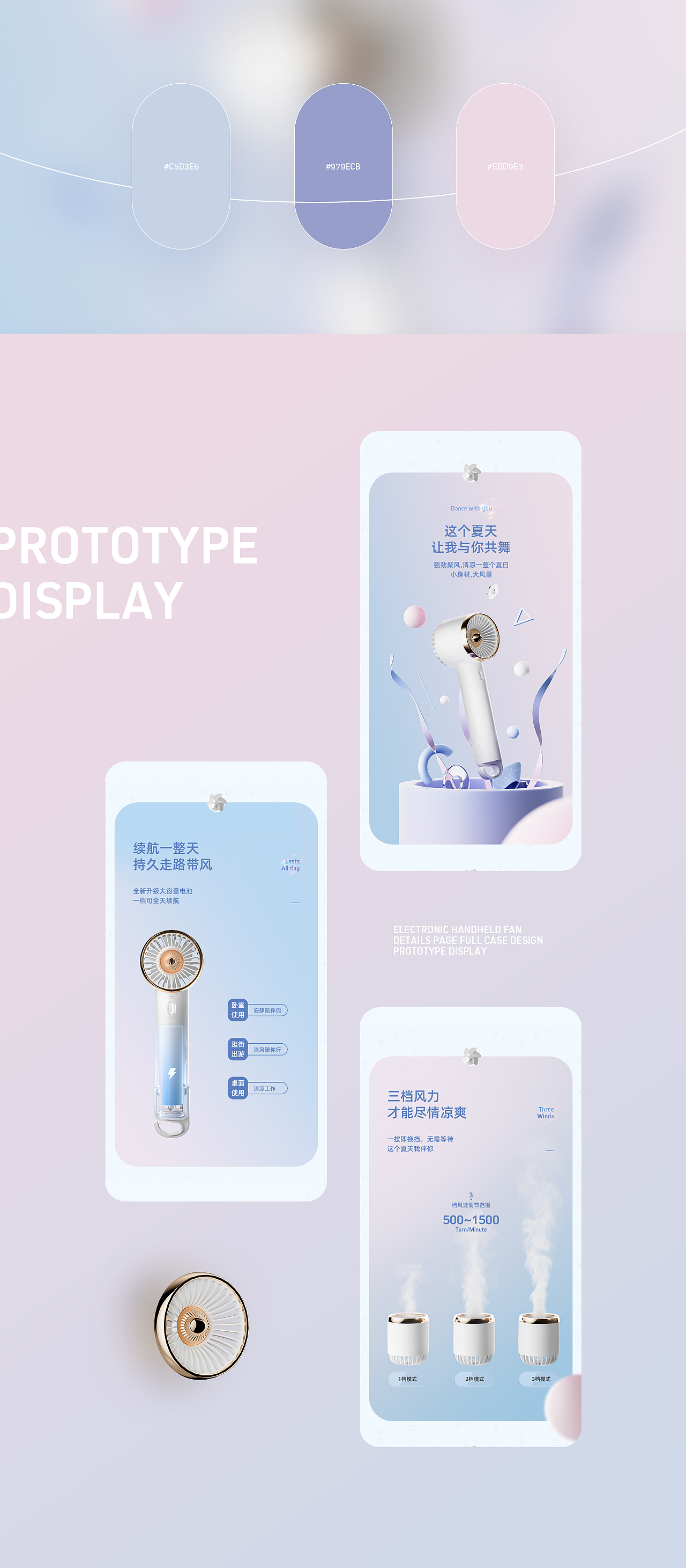 详情页合集X3/手持风扇/婴儿车风扇/水冷风扇（图ZMjk0NTk4MjQ4） - 电商 - 站酷设计师无晚安原创素材 - 站酷ZCOOL